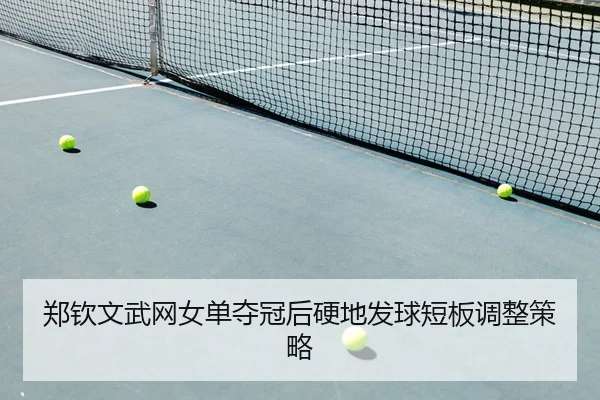 zheng-qin-wen-wu-wang-nv-dan-duo-guan-hou-ying-di-fa-qiu-duan-ban-tiao-zheng-ce-lve-2-863.jpg