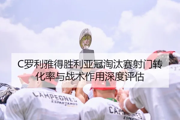 luo-li-ya-de-sheng-li-ya-guan-tao-tai-sai-she-men-zhuan-hua-lv-yu-zhan-shu-zuo-yong-shen-du-ping-gu-2-714.jpg