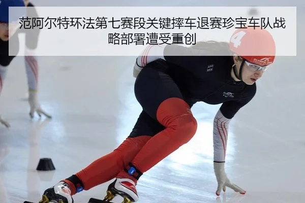 fan-a-er-te-huan-fa-di-qi-sai-duan-guan-jian-shuai-che-tui-sai-zhen-bao-che-dui-zhan-lve-bu-shu-zao-shou-zhong-chuang-3-815.jpg