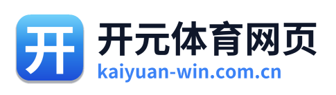 开元体育网页 Logo